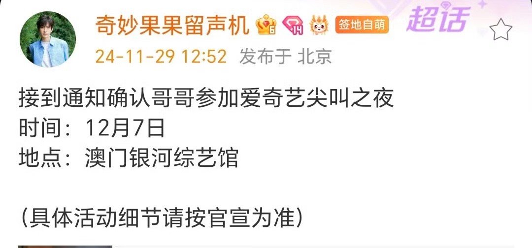 成毅方确认参加尖叫之夜  成毅参加尖叫之夜 成毅方确认参加尖叫之夜！！又能看到红