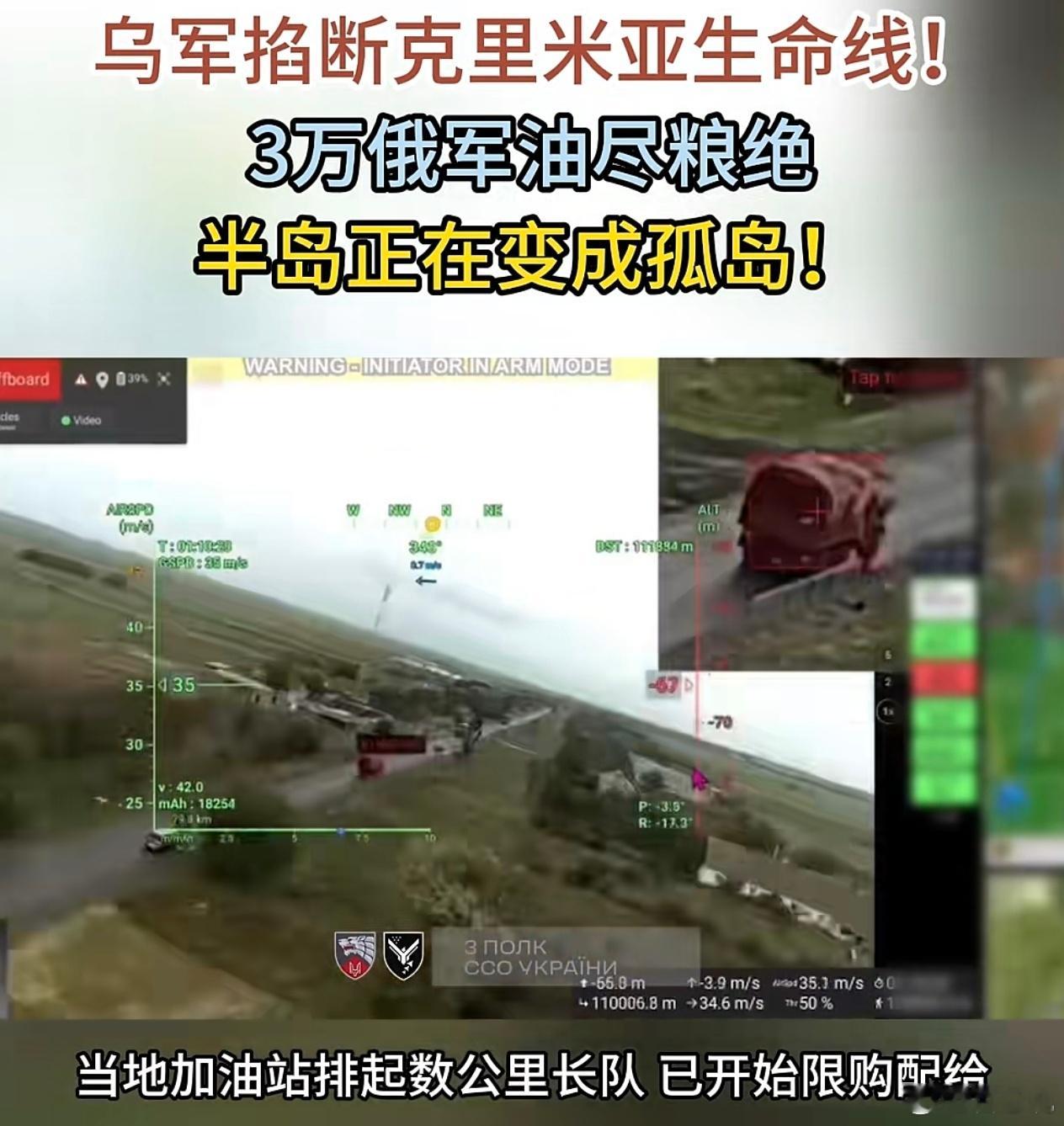 大鹅控制克里米亚14年了，乌克兰终于扳回了一局，打仗就是打后勤线呀！ 