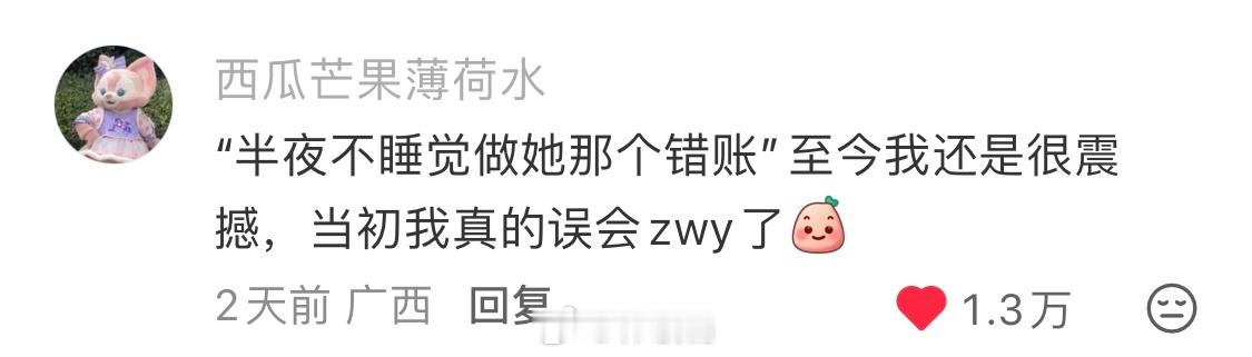 有网友重看花少7，发现张雅琪“半夜不睡觉做她那个假账”