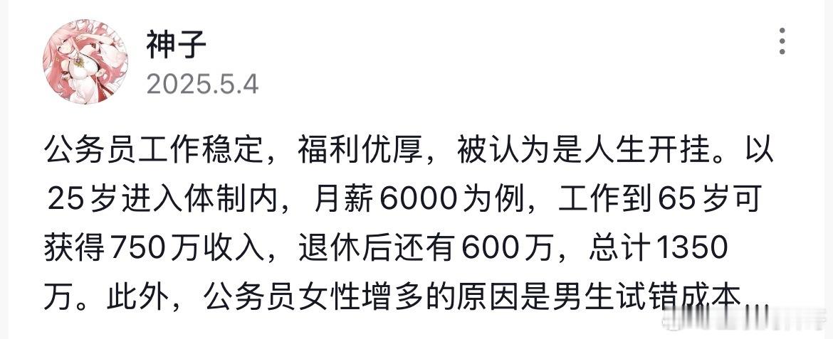太恐怖了！这就是网友对体制内工资的认知！ ​​​