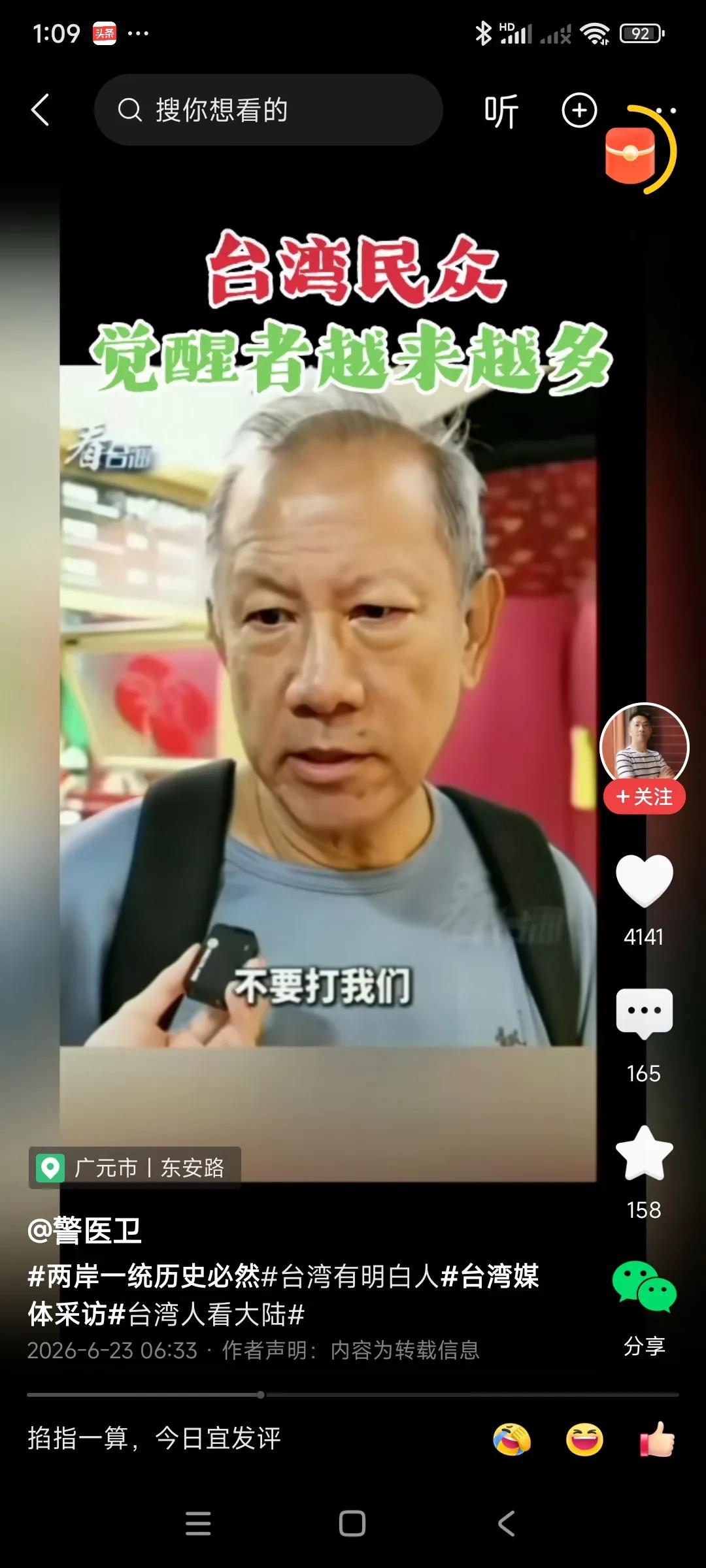 台湾人有不少明白人，支持统一的，也有糊涂人，当年选举投票给赖清德的，现在已经后悔