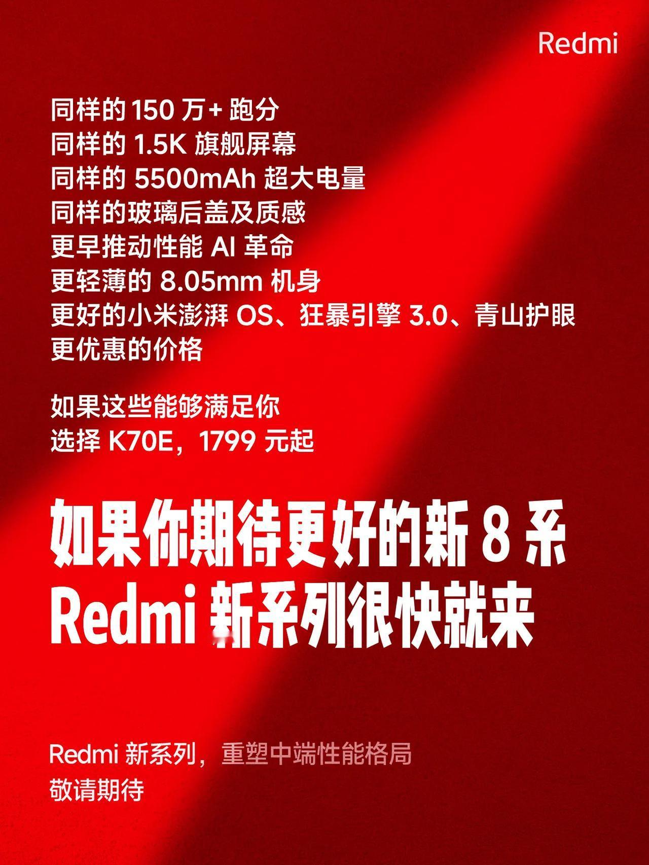 红米这怼一加怼的真是真刀真枪的怼啊，一加ACE3V发布之前红米宣布红米K70E降