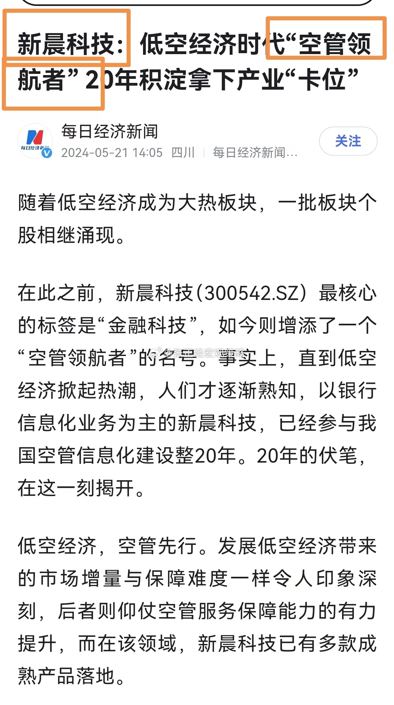 现在的财经媒体吹票这么直接了？[哆啦A梦害怕] ​​​