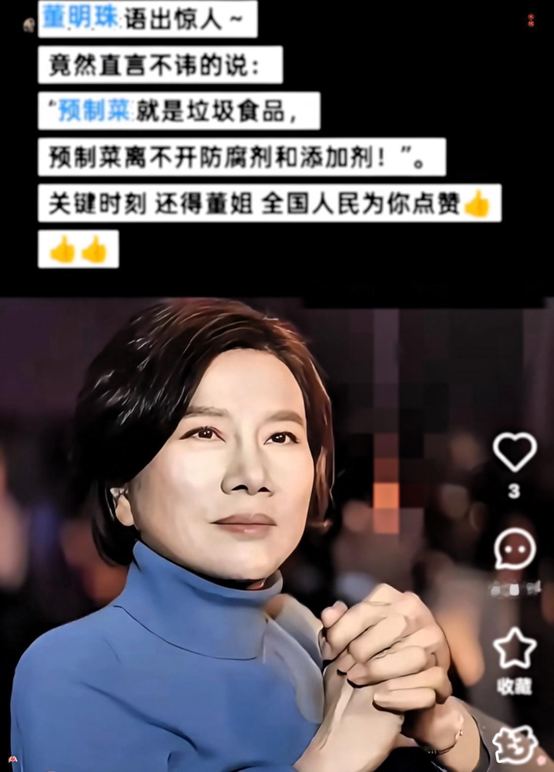 要说最佩服的人，
我敢说就是董大姐
董大姐说：​“预制菜就是垃圾食品”，
“预制