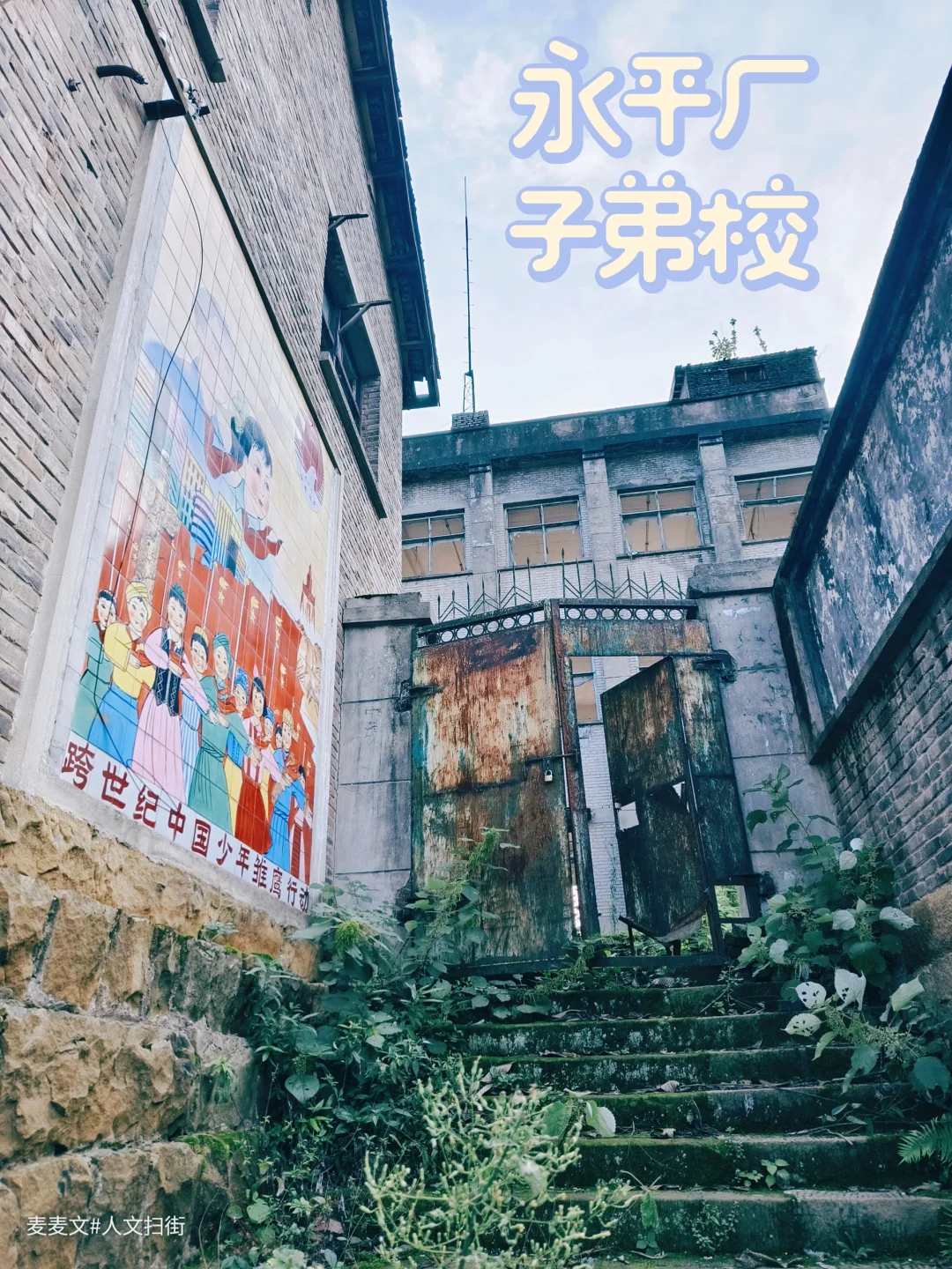 【万州】三线子弟的青春留在那堵老墙上