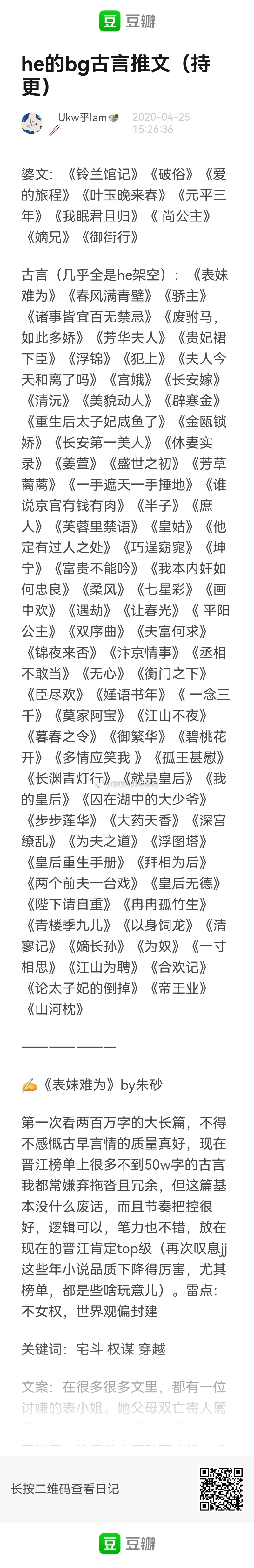 he的古言bg推荐，码住~