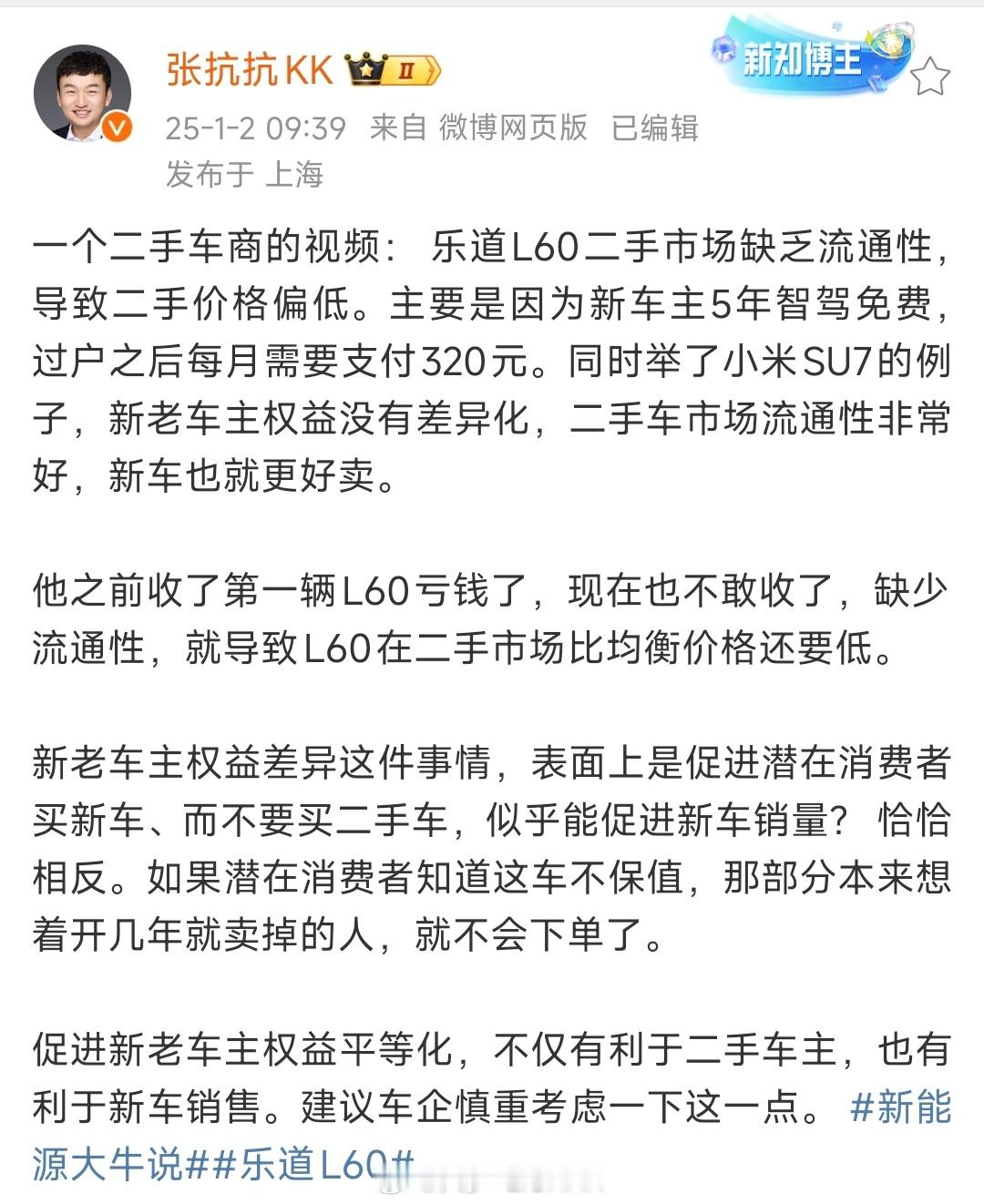 这事说白了就是权益跟人还是跟车的问题，但我没想到的是，跟车还能促进新车销售，[哆