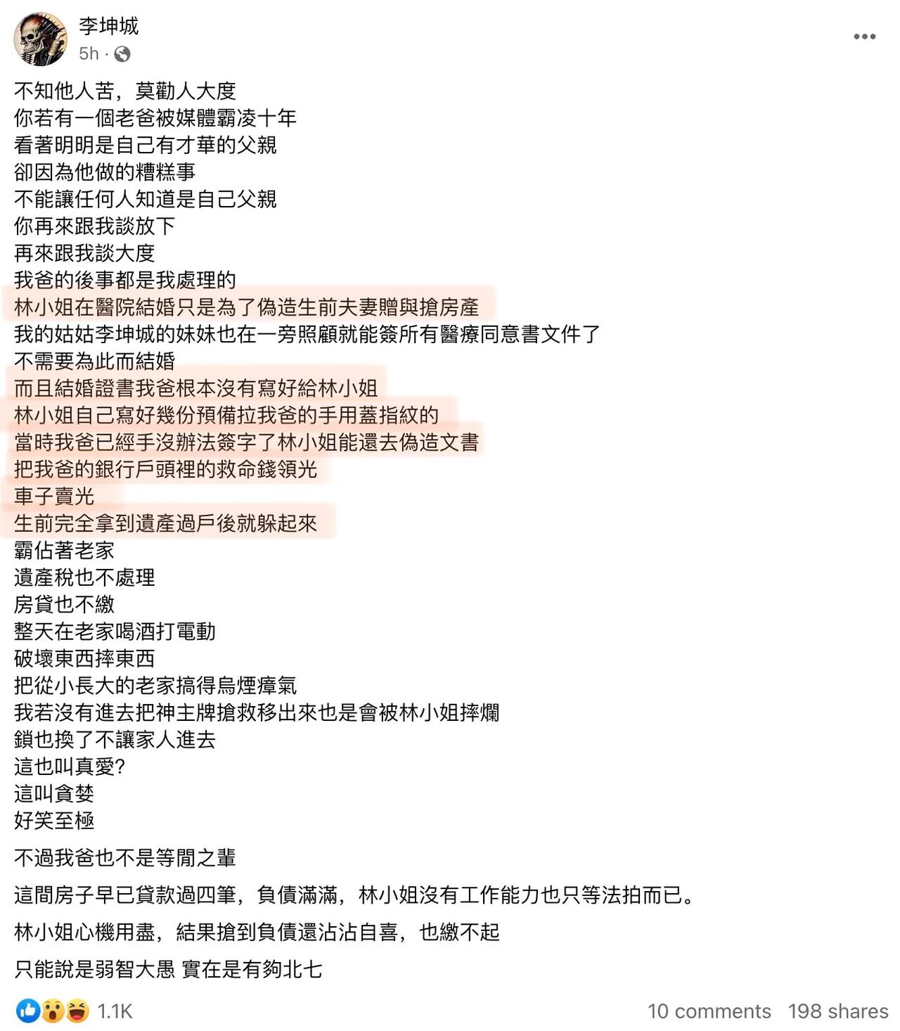 李坤城遗孀失联，儿子发文称她和父亲结婚伪造文书，在其父亲去世后取完了钱、卖光了车