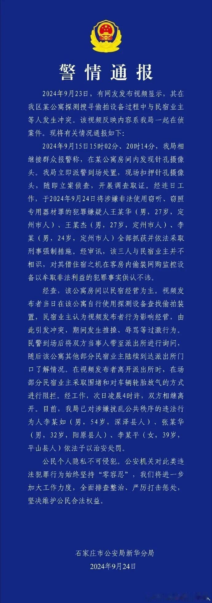 这种偷拍如果不严厉打击，杀一儆百
以后就没有人住所谓的民宿了
甚至
连一般的宾馆