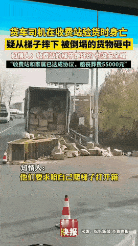 河南商丘icon，一货车司机在收费站，被工作人员要求打开车厢检查货物，但收费站的