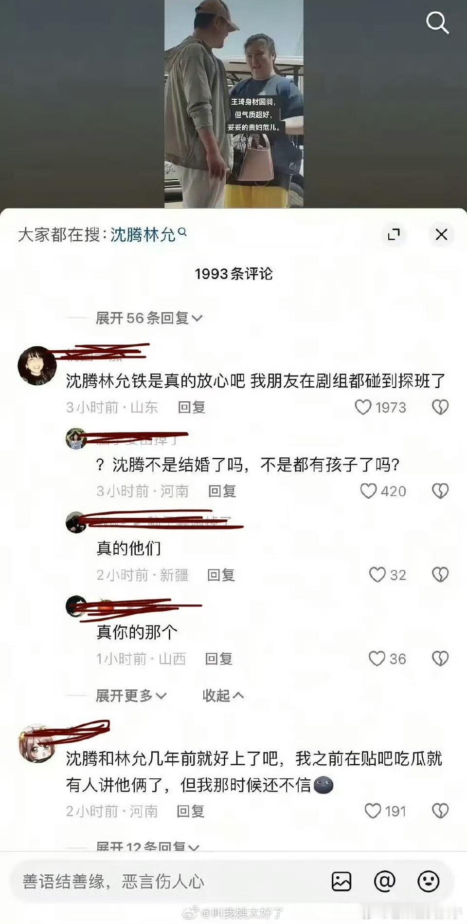 沈腾 林允 ，是谁想毒害腾叔，别虐待老人了！！[怒][怒] 