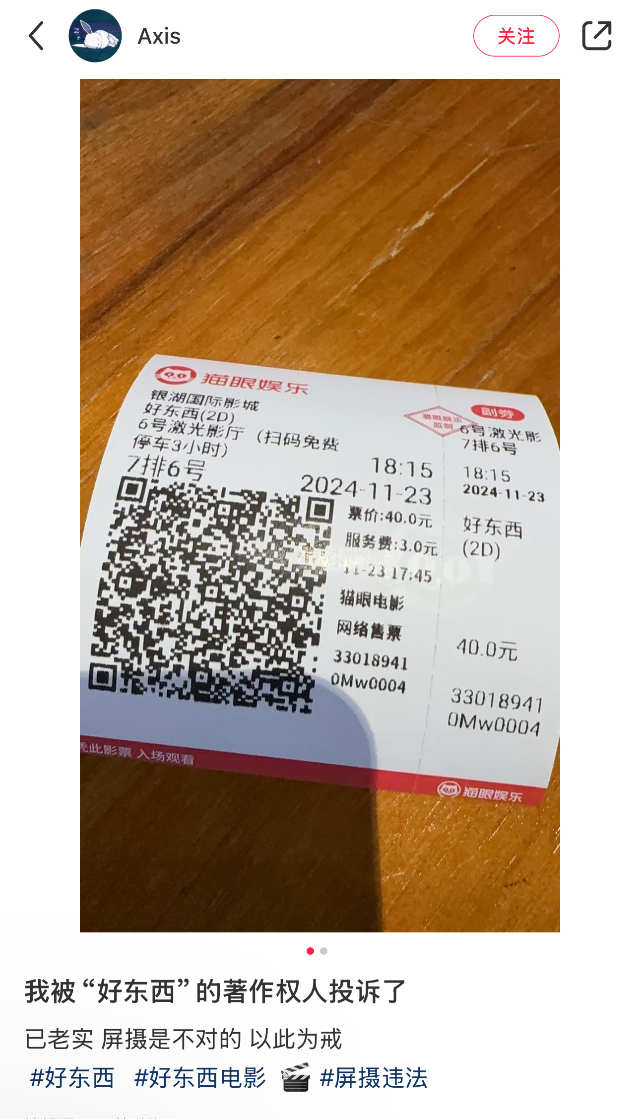 虽然很多片方都在抵制屏摄，但《好东西》真的做到了实际执行，将社交平台上公开发布屏