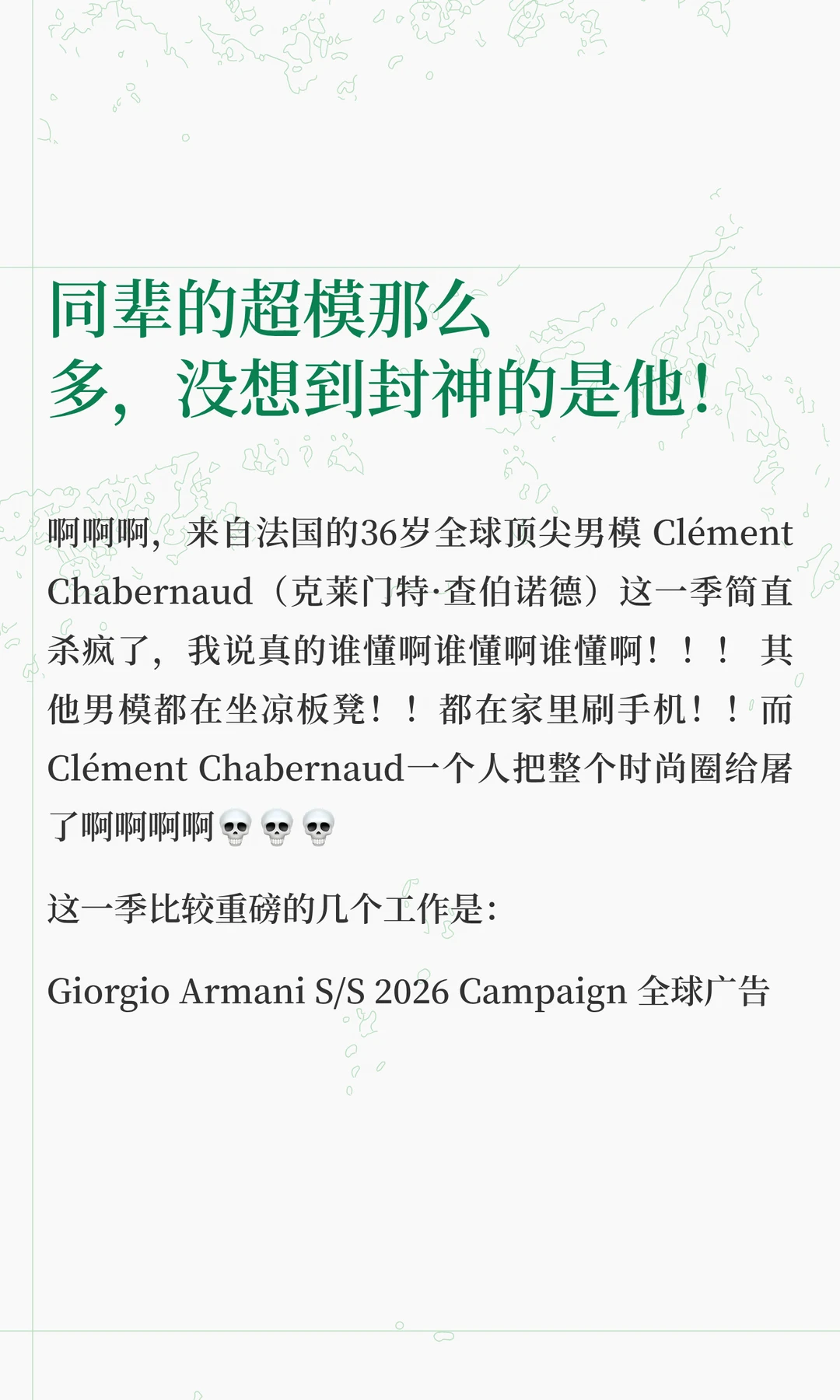 同辈的超模那么多，没想到封神的是他！