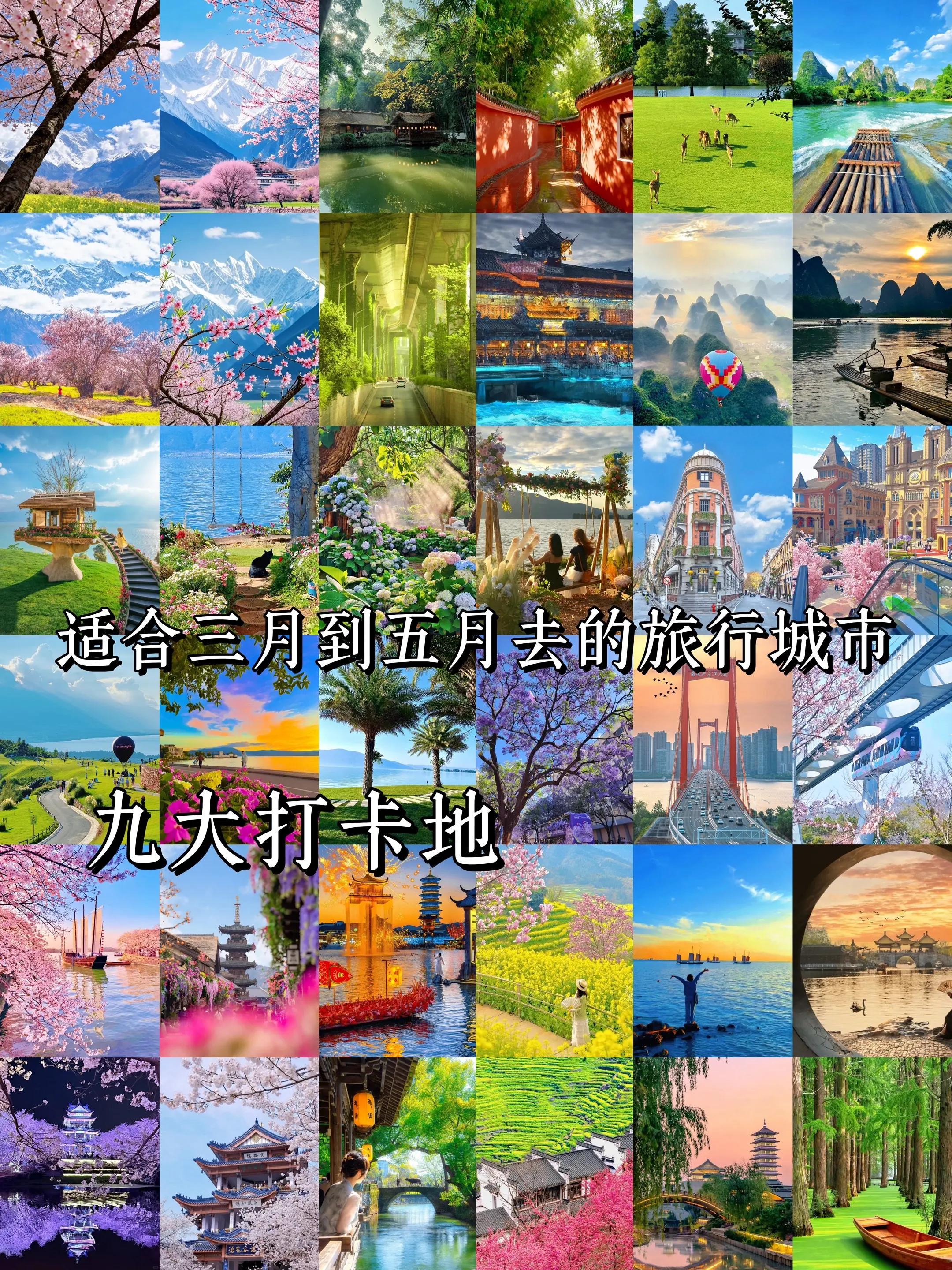 三月到五月适合去的热门旅游城市，美到封神。三月到五月超适合去的热门旅游...