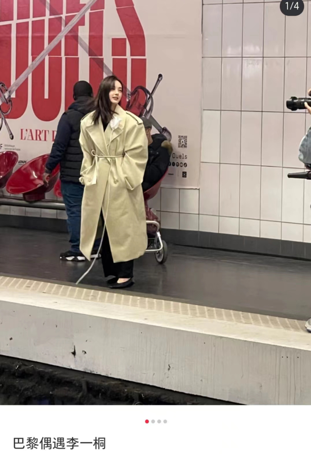 #李一桐巴黎地铁拍大片#李一桐巴黎地铁拍大片，好有氛围感啊穿着风衣站在那，有种电