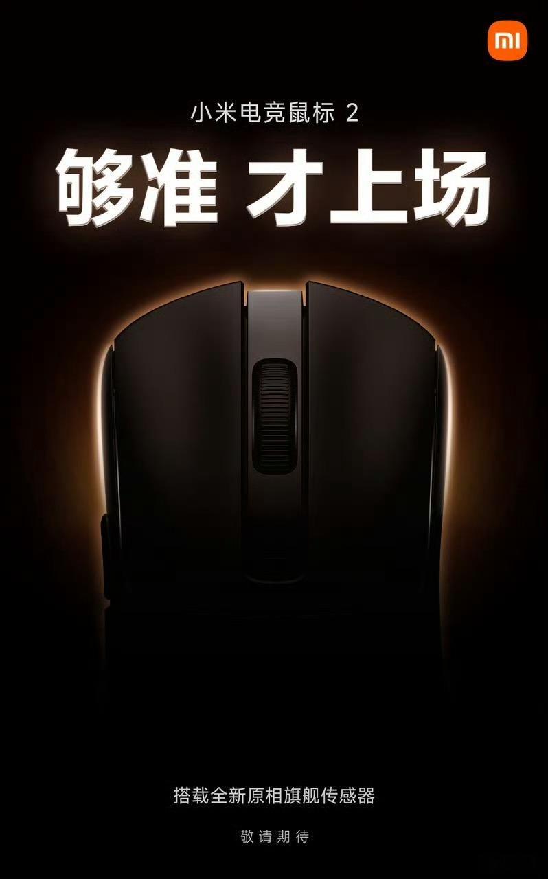 “全新原相旗舰传感器”是什么，比3950更高端？不过小米鼠标最应该改的是模具