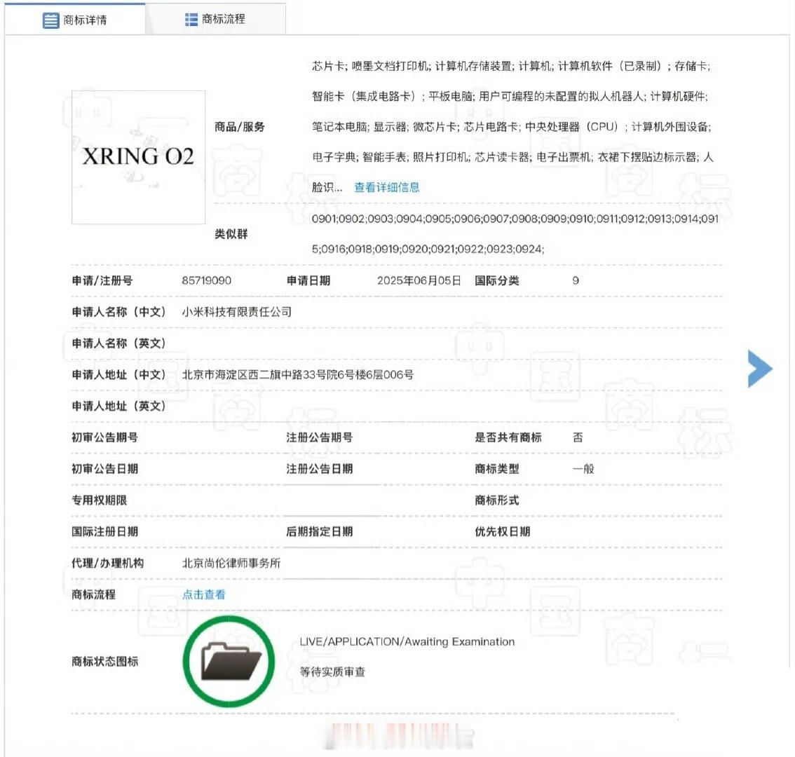 【小米申请注册XRINGO2商标，为玄戒 O2 自研芯片铺路】6 月 24 日消
