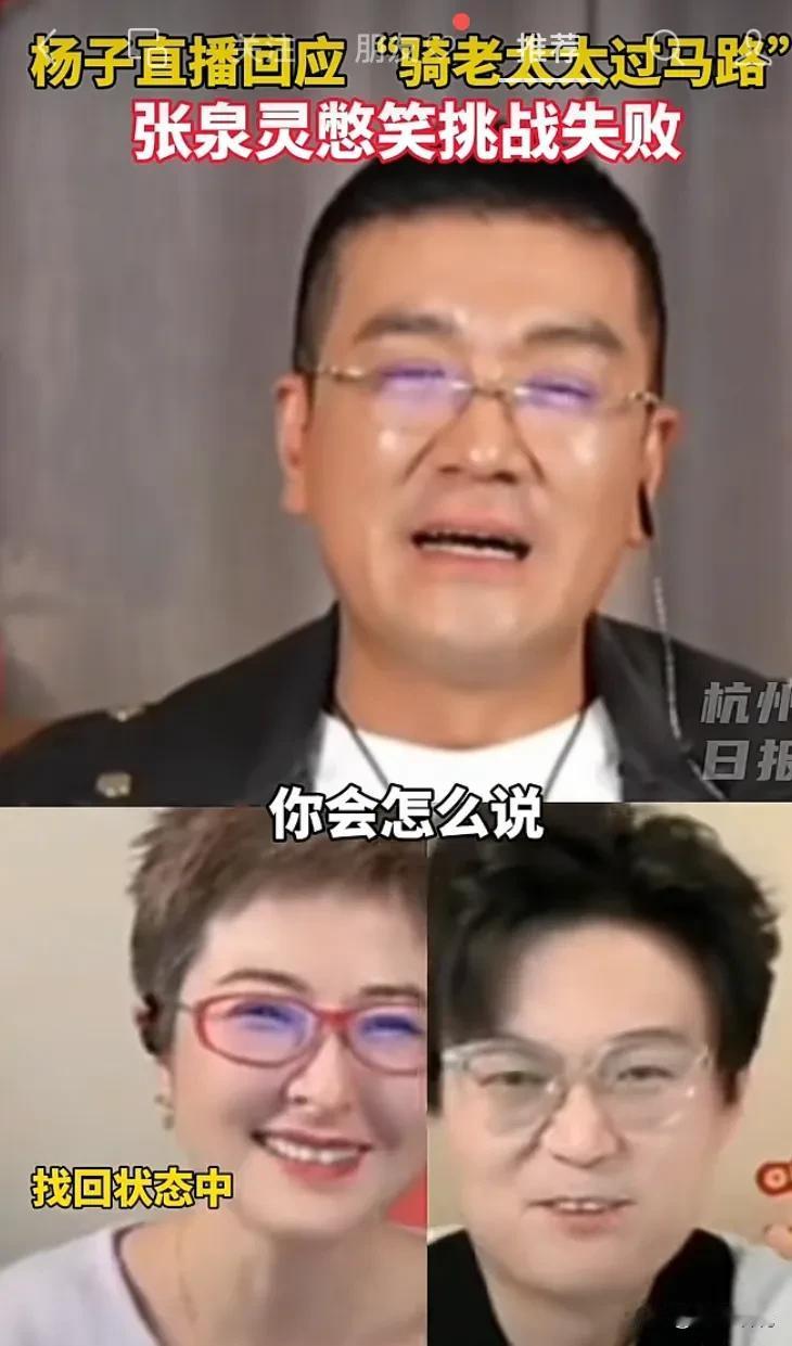 杨子自己承认了网友给的评价：杨子好的时候可以扶老太太过马路，不好的时候可以骑老太