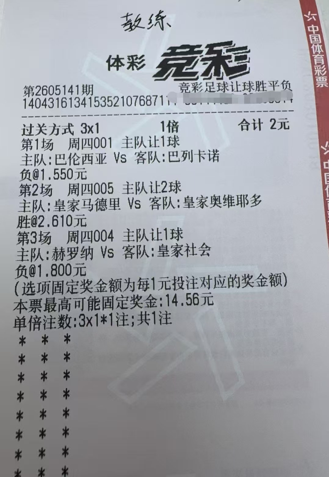 来个足球