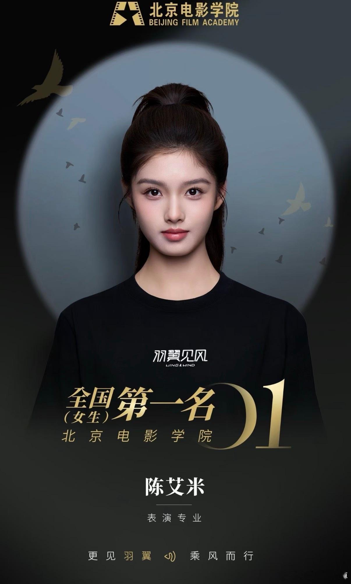 艾米北电正式录取北电艺考全国第三女生第一名被正式录取啦～恭喜艾米成为北电准大一新