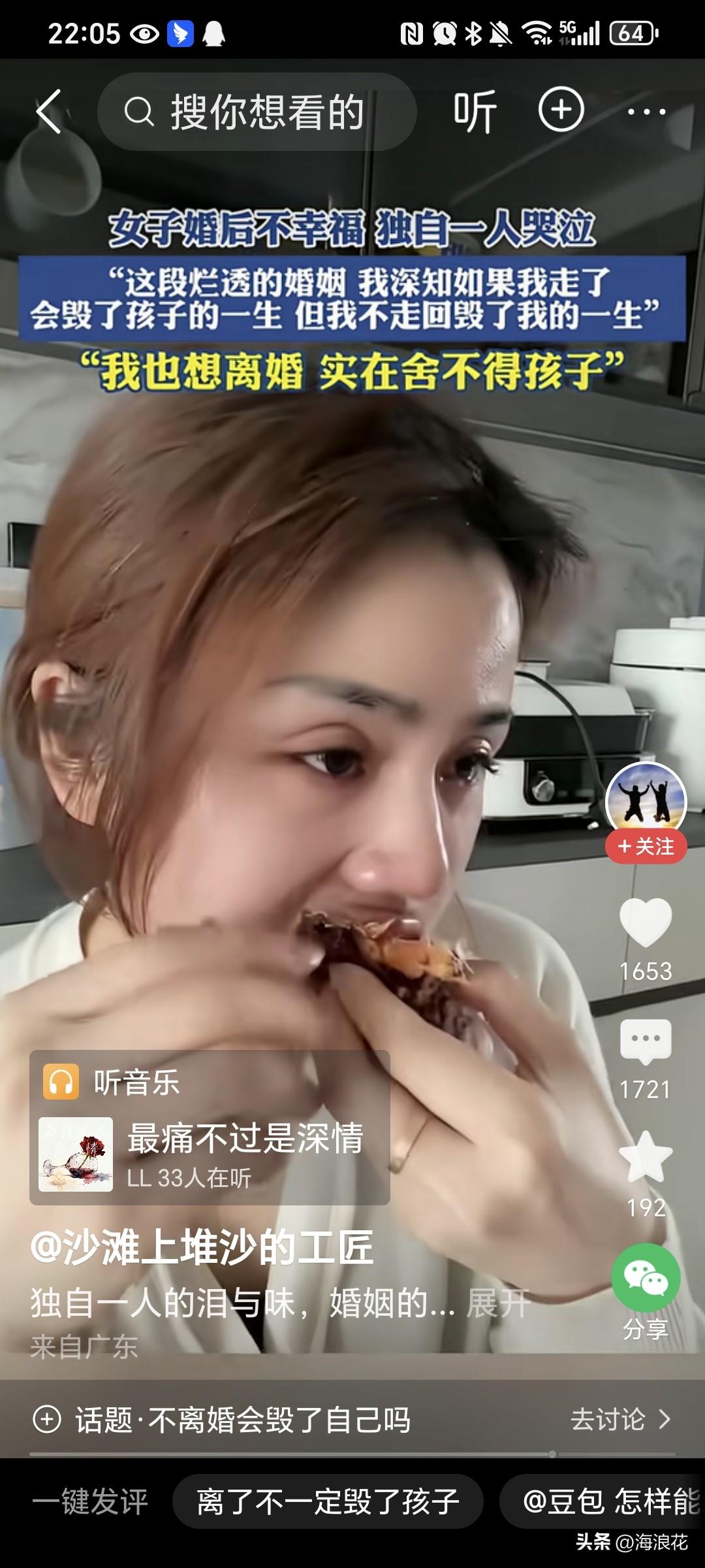 女子婚后不幸福，独自一人哭泣，没有想到，评论区竟然没有一个共情的！

刷到这个视
