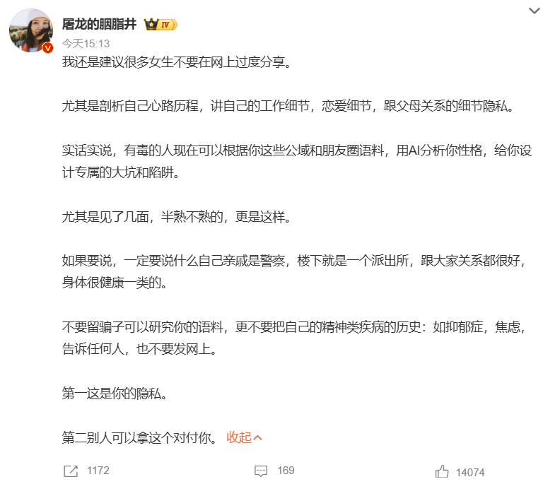 建议女生不要在网上过度分享 想多了，99.9999%的一般人，不值得骗子启动复杂