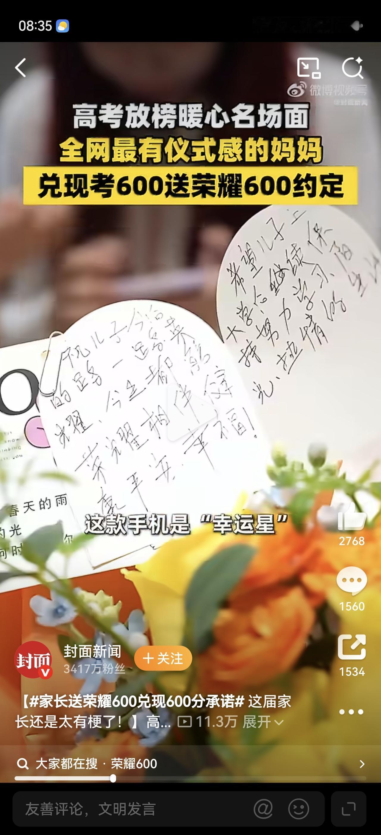 考600送600！全网最能玩梗的家长

高考600分，就买荣耀600！这是一位女