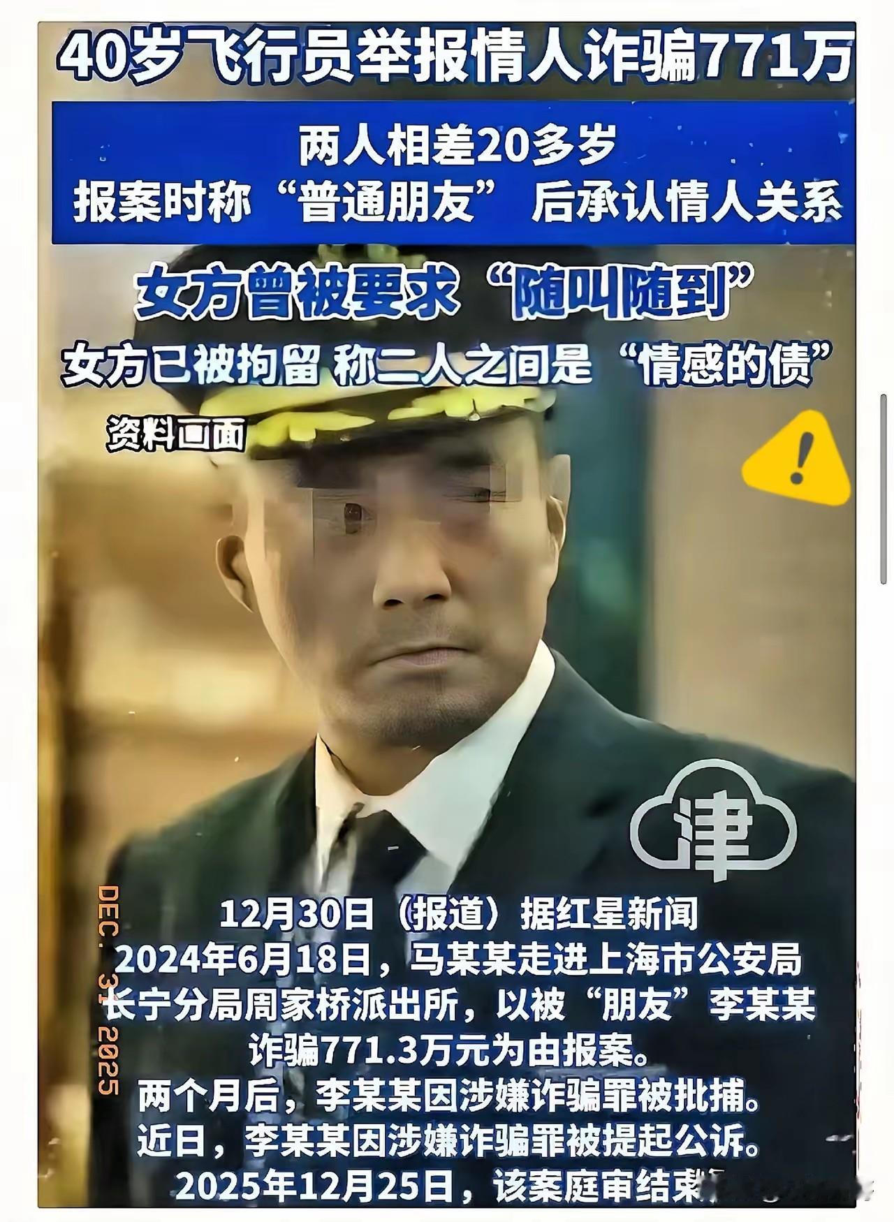 马某现在估计肠子都悔青了！

他后悔的不是花了700万，也不是那段关系曝光，而是