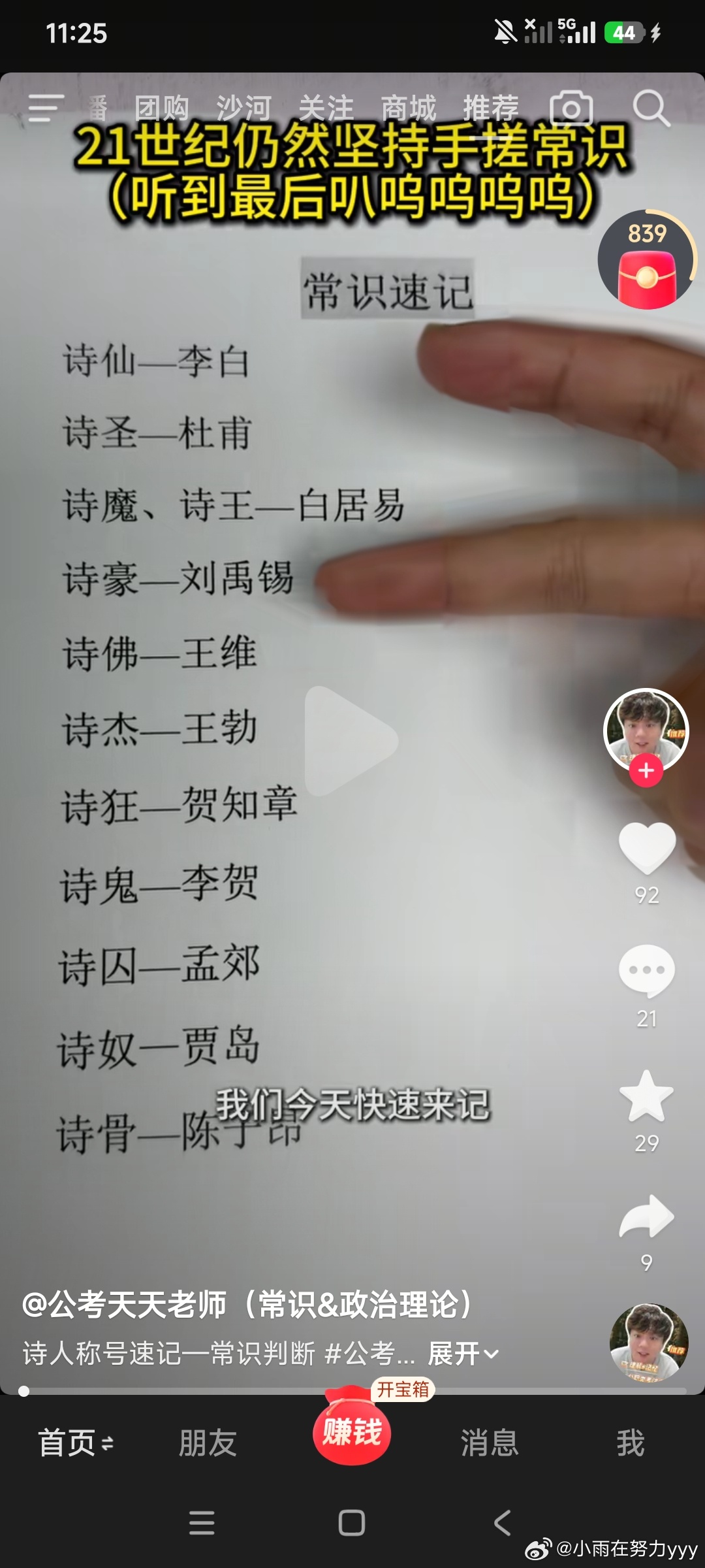 常识｜诗人的别称 