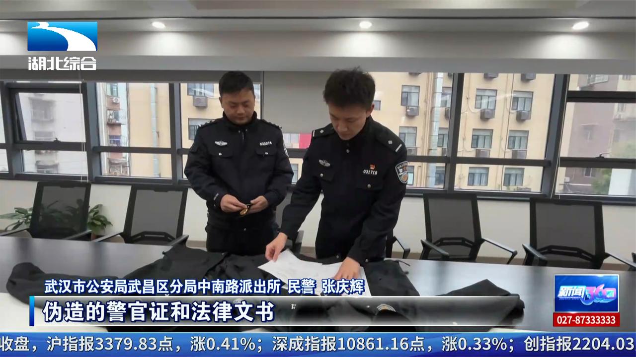 武汉警方破获假警察诈骗案防范犯罪还需“治本”