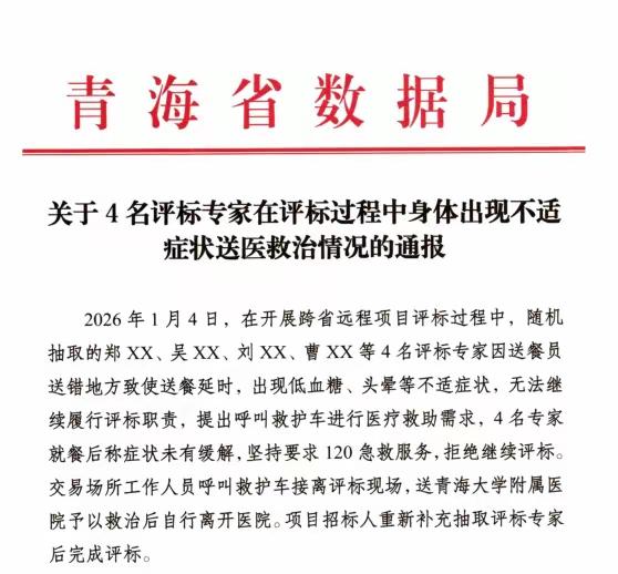 青海四个专家同时低血糖，大家一定要知道背景是什么，我是一级建造师，对招投标还是比
