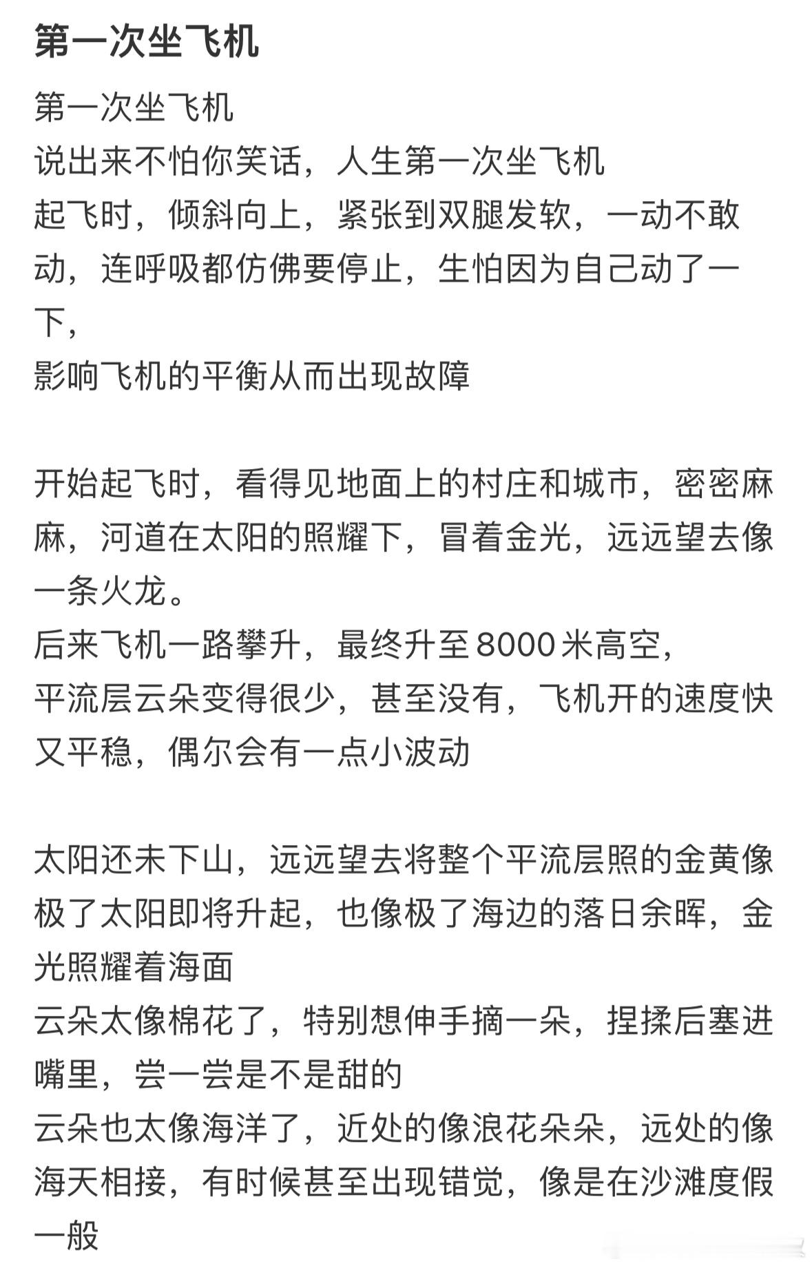 #第一次坐飞机是什么样感受#第一次坐飞机是什么样感受#我的春日狂欢日记# ​​​