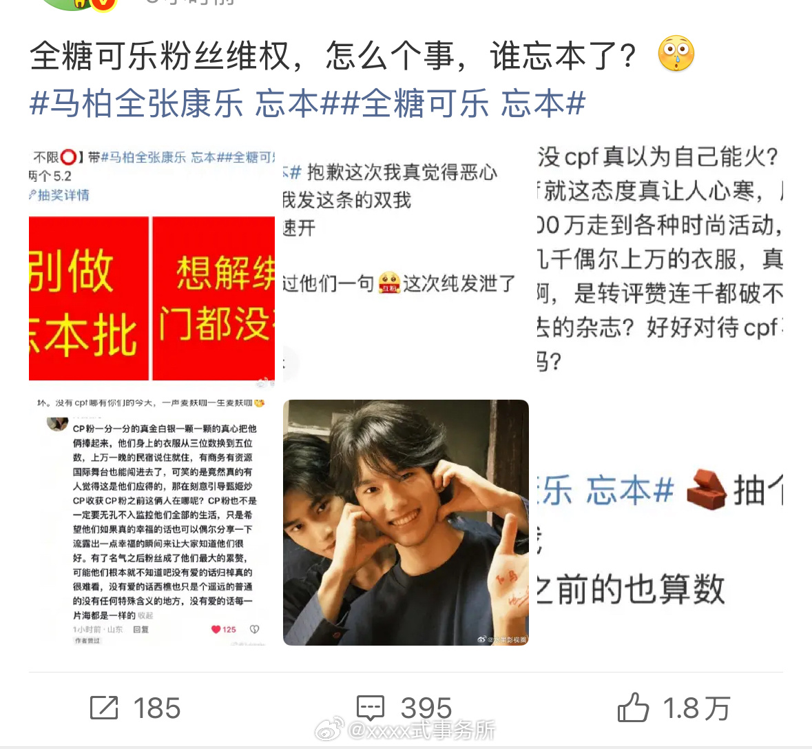 马柏全张康乐全糖可乐被说忘本，好像是工作室有意切割cp粉，定期清理cp粉，给张康