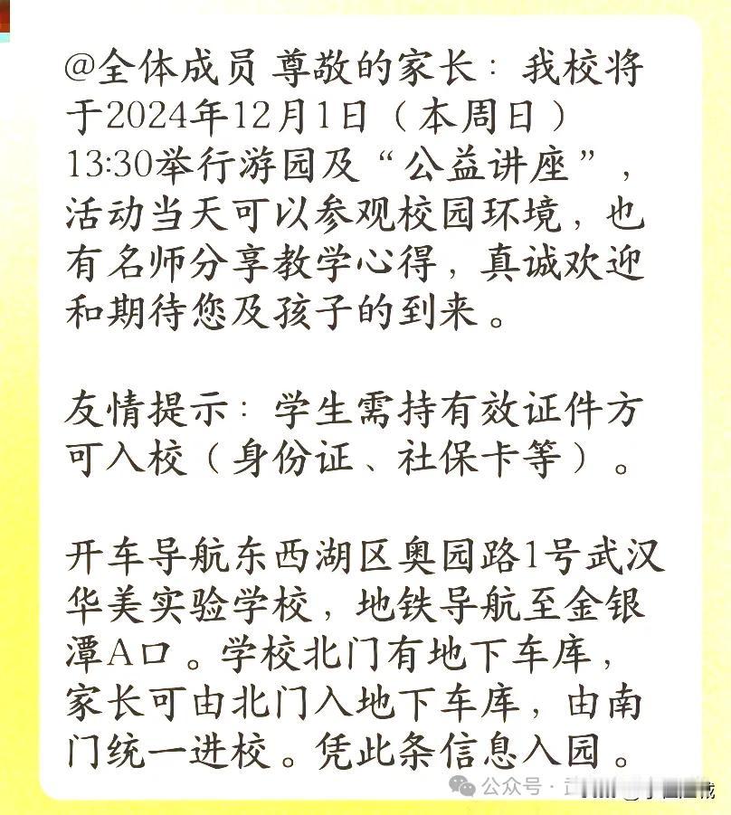 有初中本周日开启“游园”？目前已有20所民办开放投递通道！

华美实验
据家长分