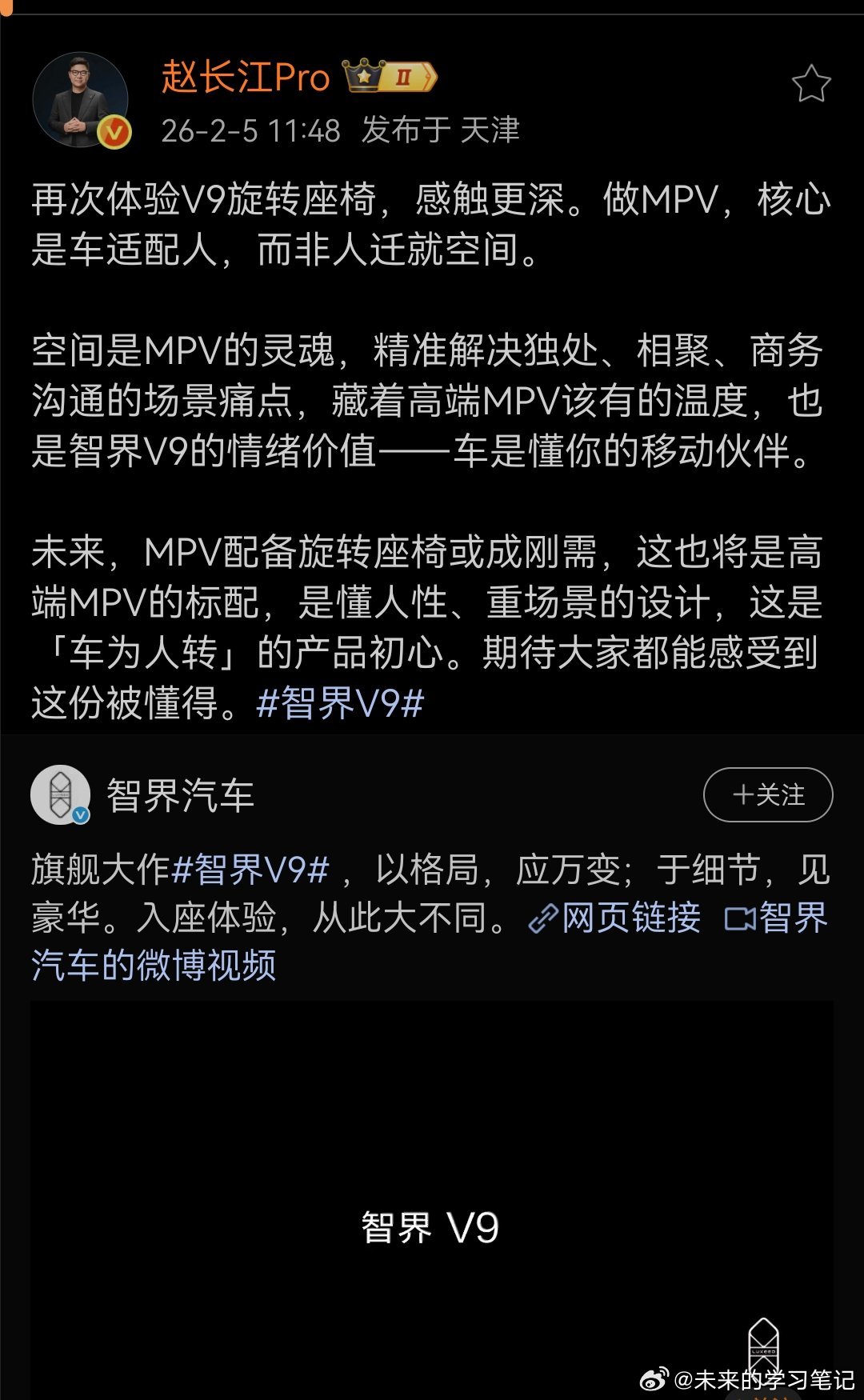 长江总：这不是到我的舒适区了么？智界v9