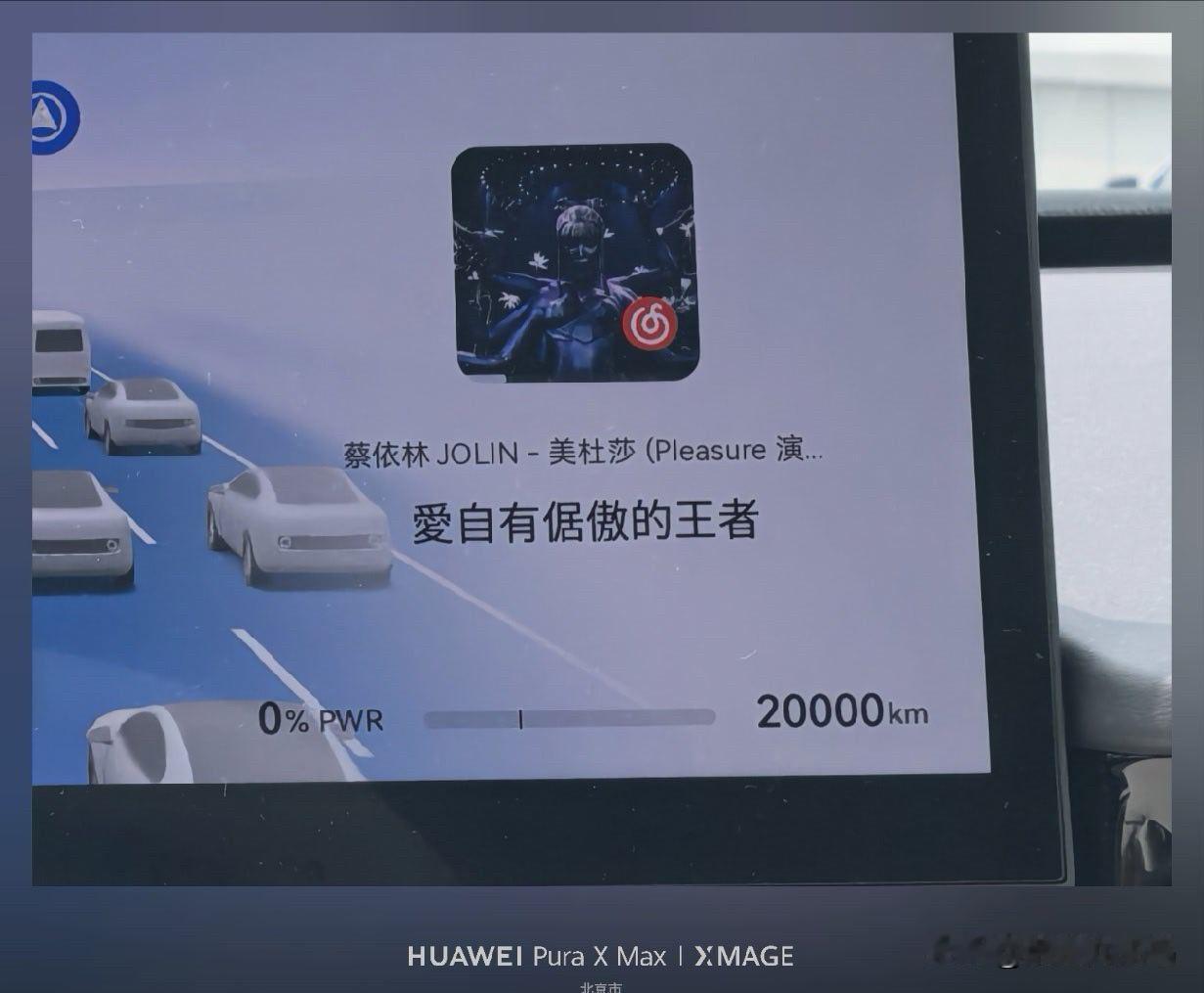 我以前有点GET不到投影大灯，在新问界M9 这，有体会了~

分享两个小场景：
