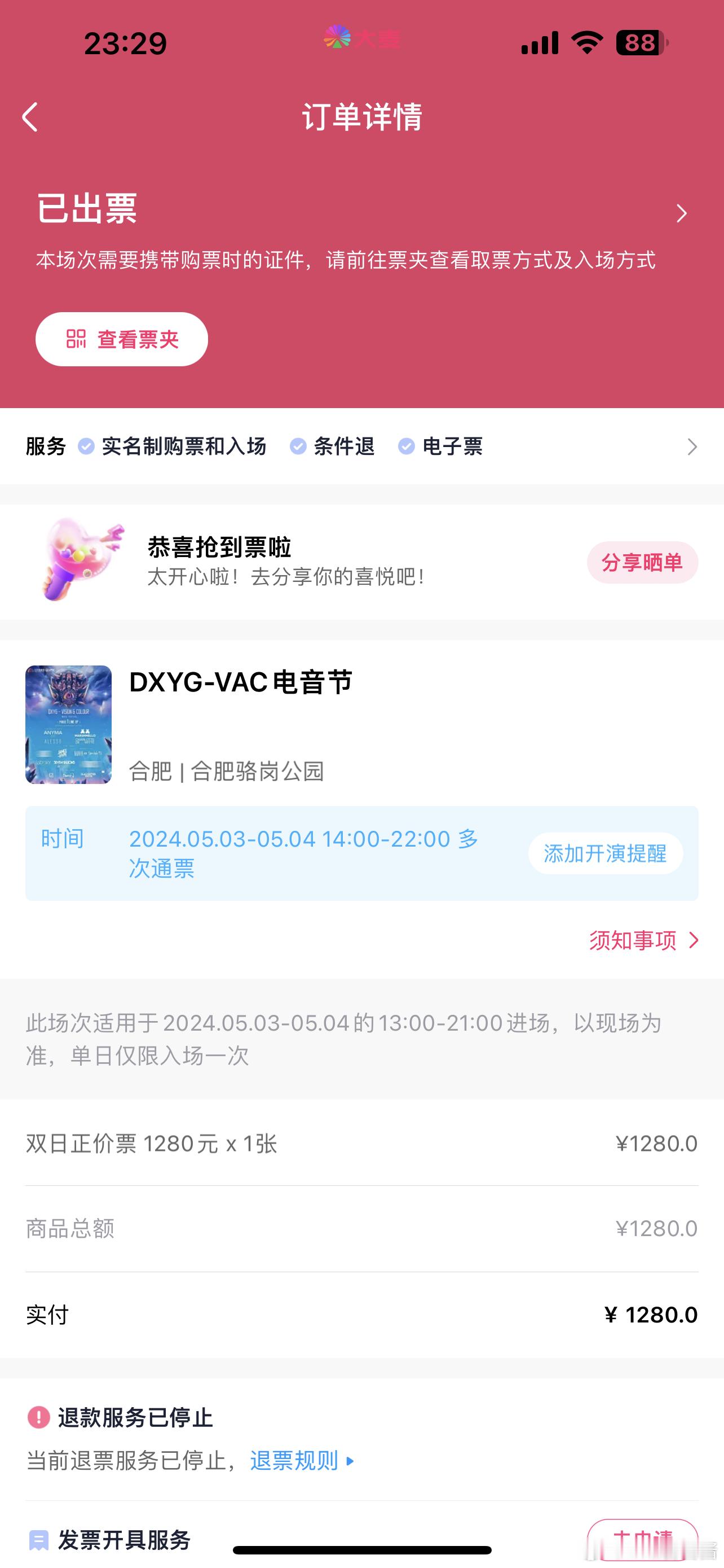 这个票能转送人吗  我不想去了 合肥vac的 ​​​