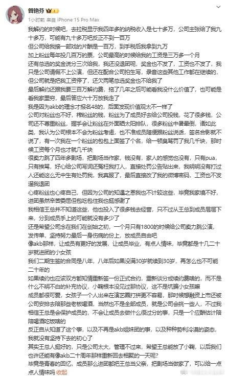 鞠婧祎前队友爆丝芭内幕艺人揭丝芭为上市让成员陪酒 曾艳芬的发文称，丝芭公司有要求