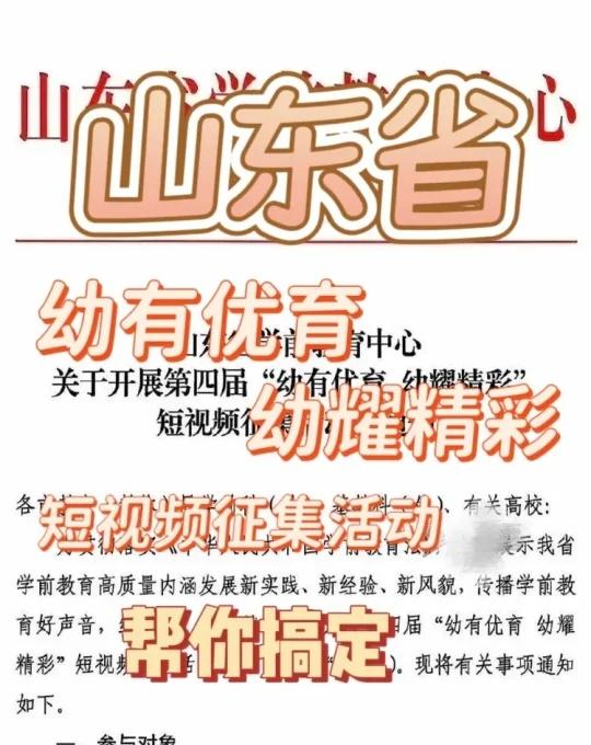 📢山东省幼有优育幼精精彩|没思路的来✨
📢【山东幼教人速来集合！】“幼有优育