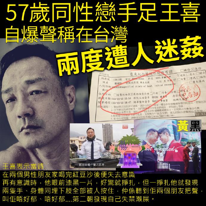 看标题觉得挺惨的，但细看是过气港星王喜，那就收回同情心，该干嘛干嘛。