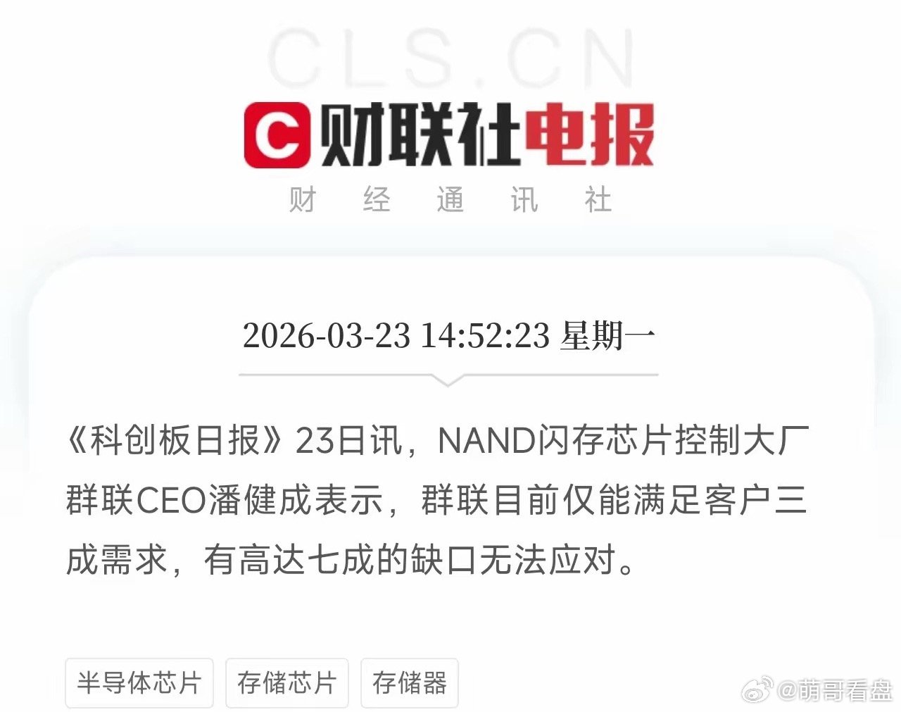 存储芯片巨头群联CEO爆出猛料！只能满足三成需求，七成缺口堵不住了，释放什么信号