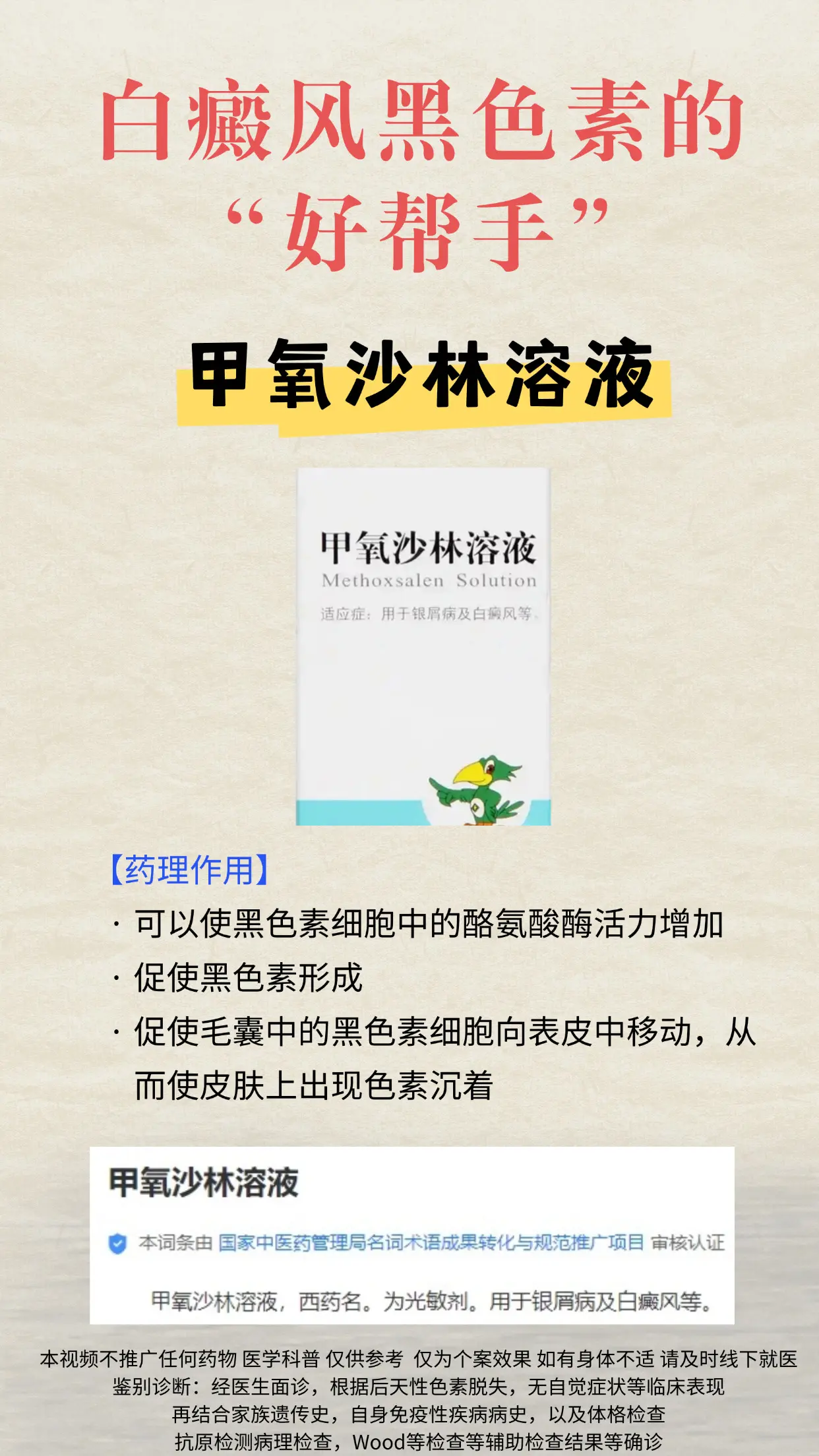 医学科普 白癜风 白斑 硬核健康科普行动  皮肤健康