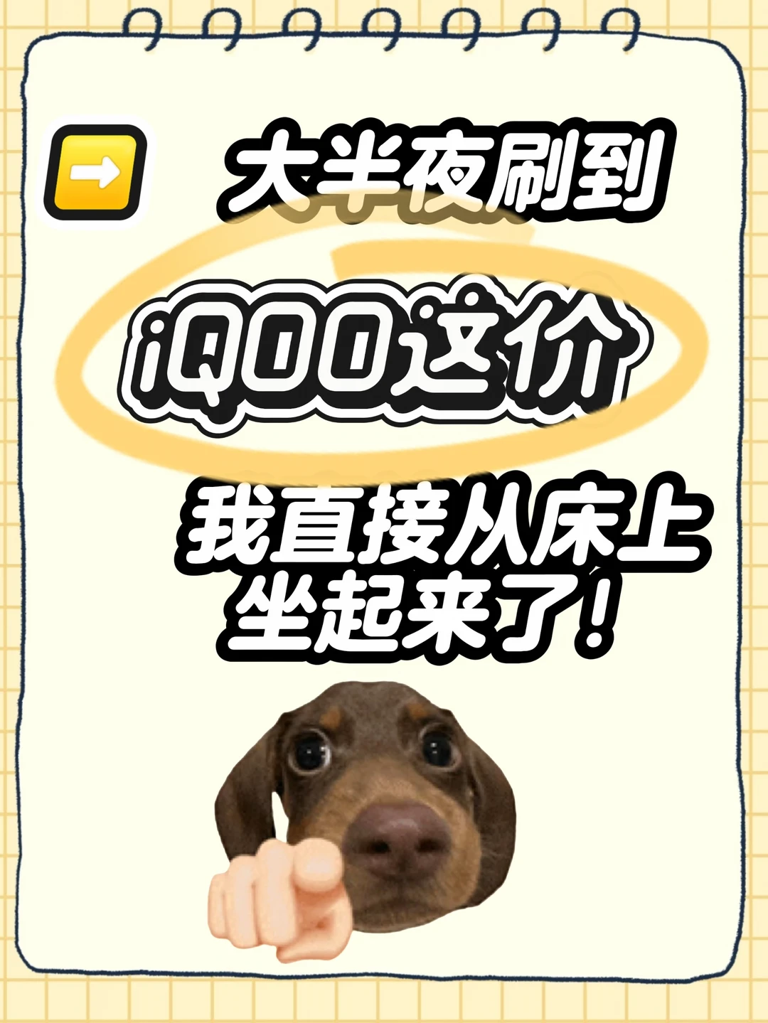 大半夜刷到iQOO这价，我直接从床上坐起来了
