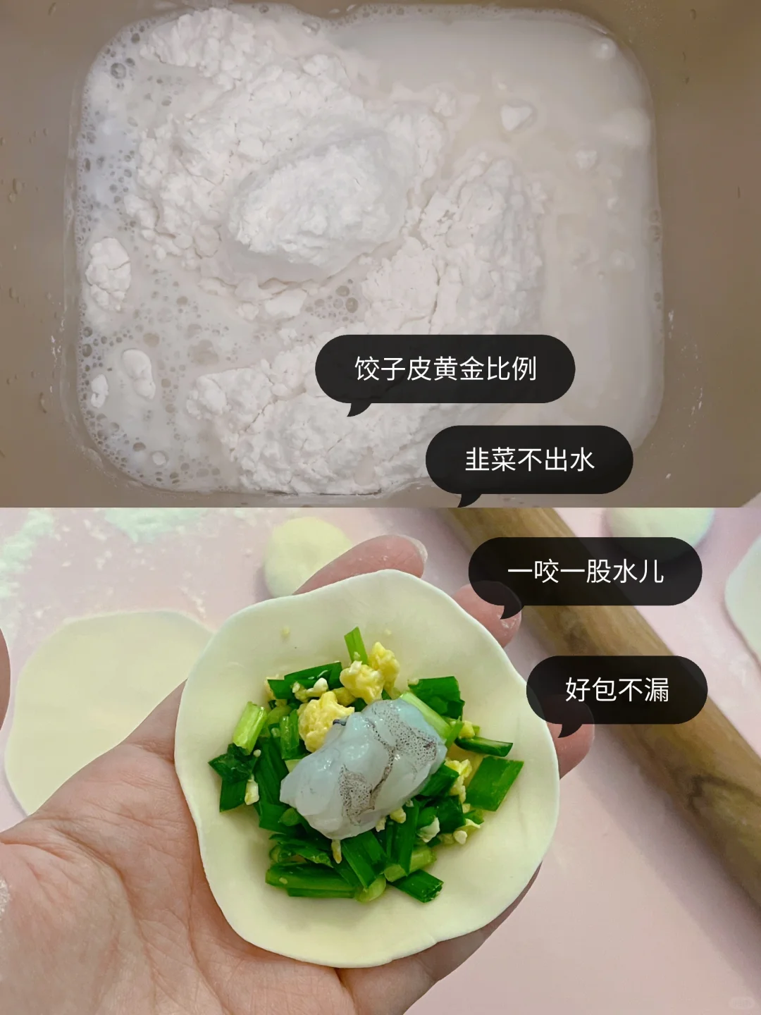 🏅韭菜鸡蛋虾仁水饺🥟拿手菜的技术分享