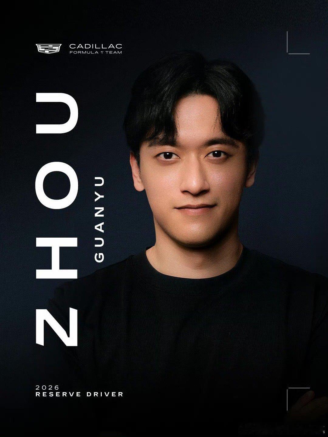 周冠宇加盟凯迪拉克恭喜周冠宇，远离法拉利没毛病！我弱弱问下这个储备车手  啥意思