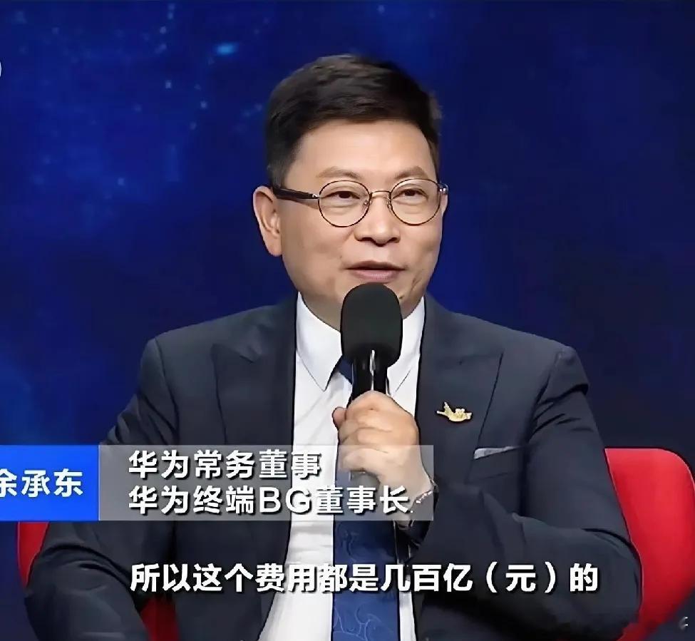 鸿蒙系统生态建设已经花费了百亿资金，对于一般企业而言这是不可承受的巨额成本投入，