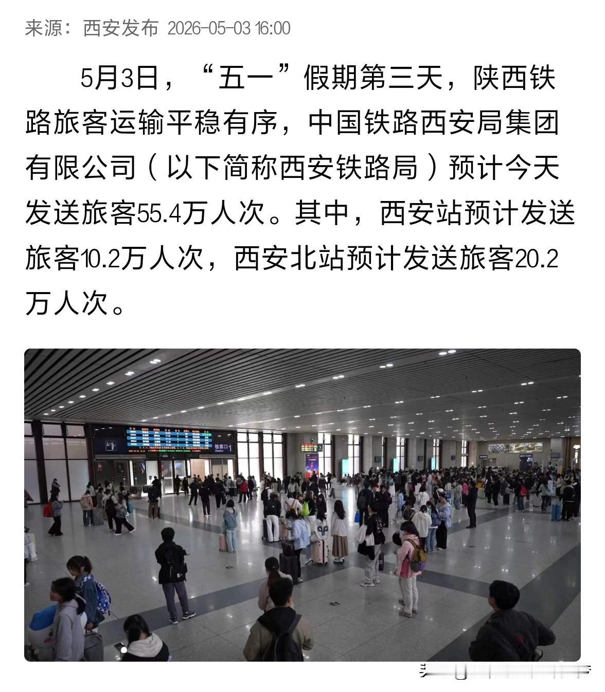 “五一”假期第三天 陕西铁路旅客运输平稳有序。5月3日，“五一”假期第三天，陕西