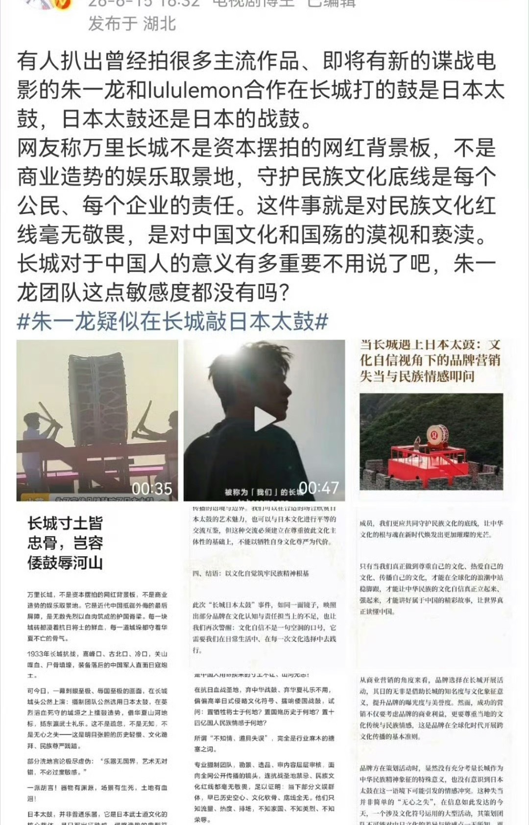 朱一龙粉丝说是品牌的问题，这事艺人有责任吗？朱一龙疑似在长城敲日本太鼓朱一龙敏感