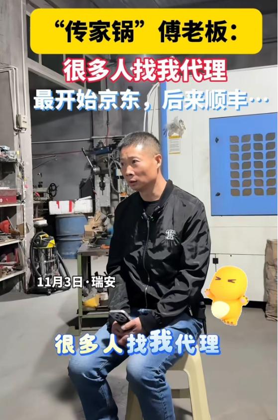 万万没想到！
瑞安“传家锅”的老板居然放弃了，
京东和顺丰的合作邀请，转而和当地