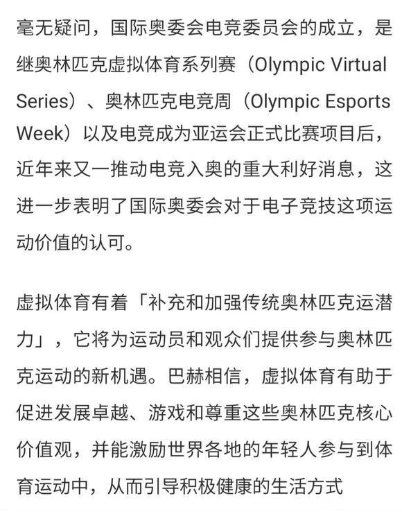 电竞入亚之后必入奥！
国际奥委会宣布电竞委员会的成立就是很明显的一个信号，以往奥
